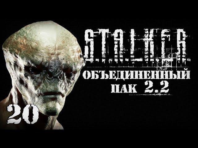 S.T.A.L.K.E.R. ОП2.2 # 020. Дэн и Архара озадачили.