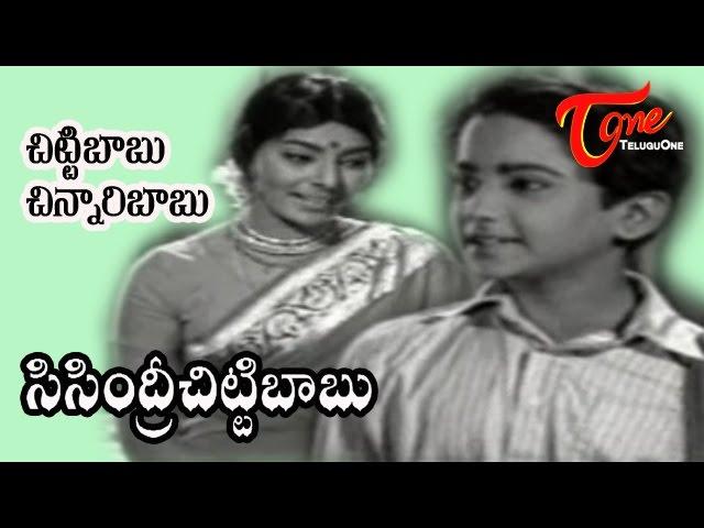 Sisindri Chittibabu Songs - Chitti Babu Chinnari Babu - Saradha - Sobhana Babu