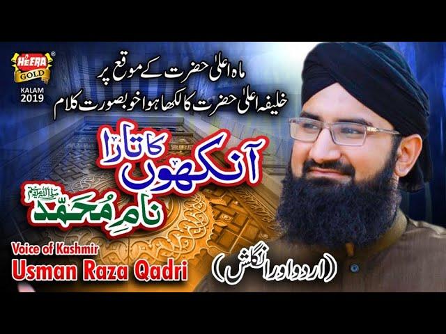 New Naat 2019 - Usman Raza Qadri - Naam e Muhammad - Official Video - Heera Gold