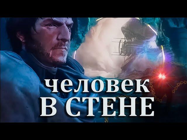 ЧЕЛОВЕК в СТЕНЕ Главный ГЕРОЙ ВАРФРЕЙМ? ДЕМОН БЕЗДНЫ WARFRAME Лор