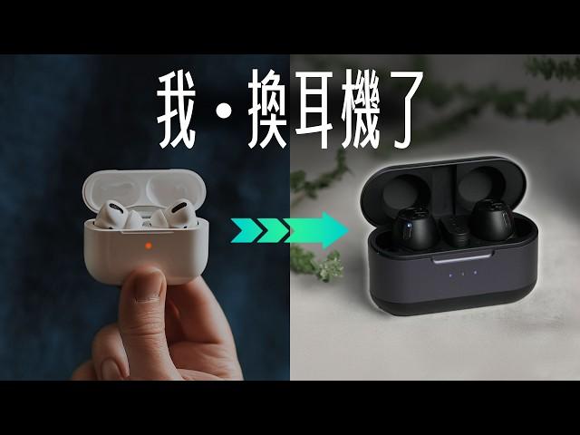 兩點完勝 AirPods Pro！讓我立馬換耳機 JLab Epic Lab Edition