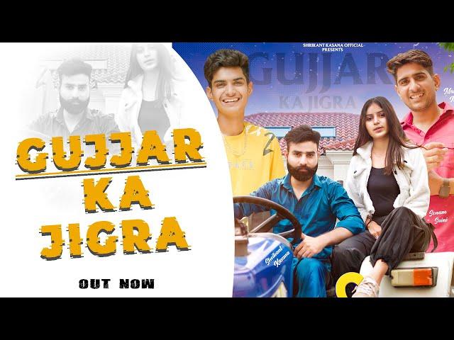 Gujjar Ka Jigra (Official Video) Mahesh Nagar || Shrikant Kasana || New Gujjar Song 2022