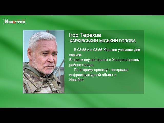 Ігор Терехов про вранішні вибухи в Харкові 3 серпня