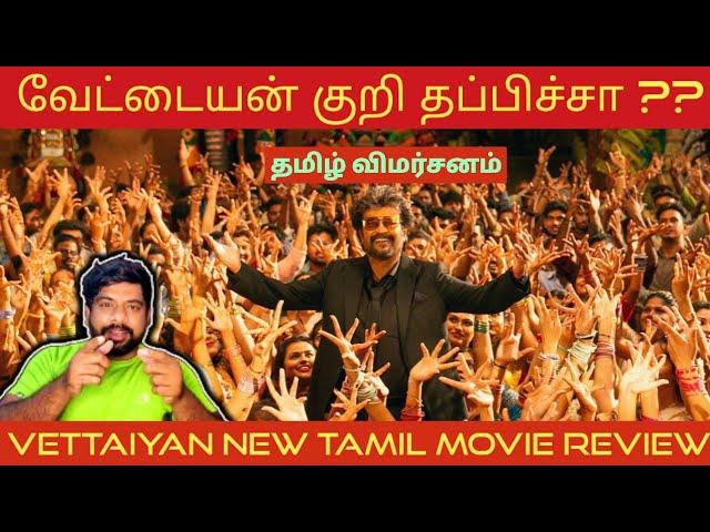 Vettaiyan Movie Review in Tamil | Vettaiyan Review in Tamil | Vettaiyan Tamil Review