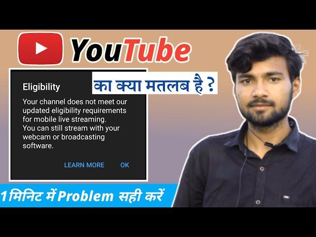 Your Channel Does Not Meet Our Updated Eligibility Requirements for Mobile Live Streaming Hindi
