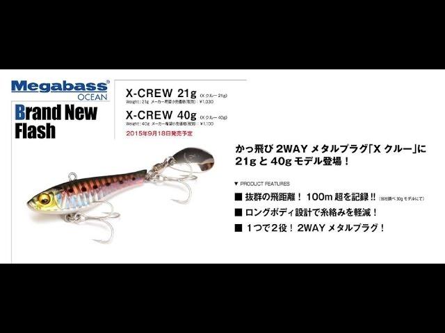 メガバス　新サイズ登場「Ｘクルー21ｇ/40ｇ」