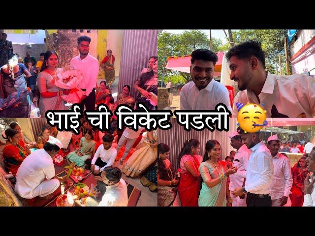 भाई ची विकेट पडली Finally  Tilak Ceremony | SOHAN NAIK VLOGS