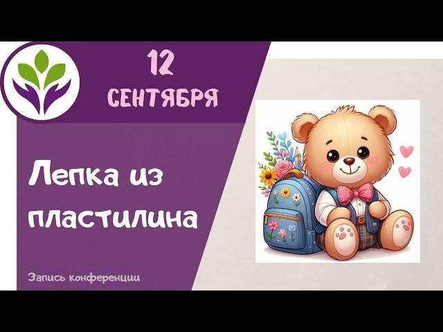 Лепка из пластилина  ▶ Лепим медведя с рюкзаком