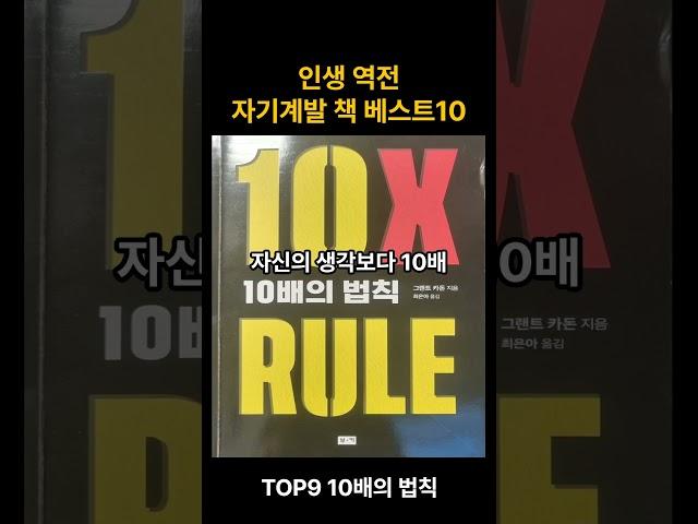 인생 역전 되는 자기 계발 책 추천 TOP 10(10위~6위)