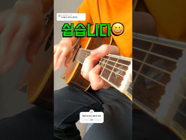 1초만에 기타 고수가 되는 방법 (트리플 라스게아도 꿀팁)