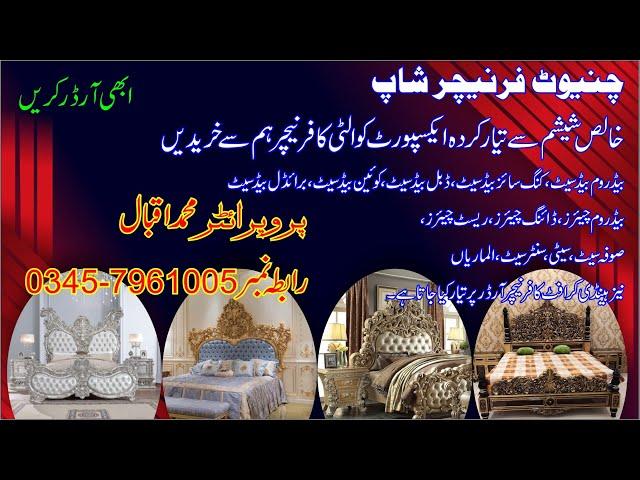 Whole sale Furniture Store and Factory in Chiniot | Furniture Design | #chiniotfurnitureshop