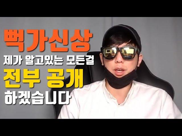 저는 뻑가를 알고 있는 사람입니다.