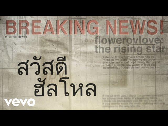 flowerovlove - breaking news (Thai Lyric Video)