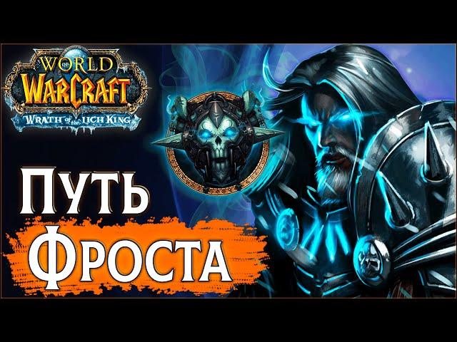  Фрост ДК ломает лица (с Двуручкой) ?! | ПвП WoW 3.3.5 Lich King #sirus #wow #jekoma