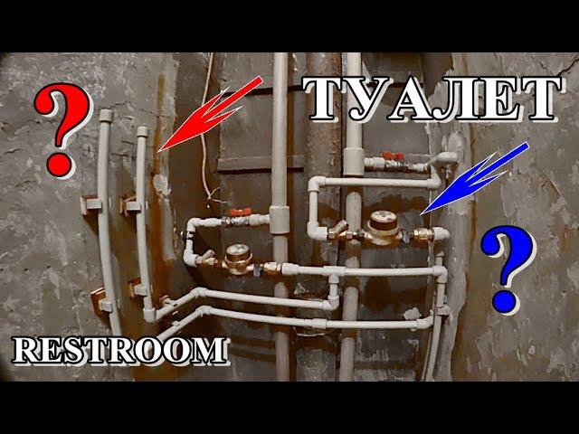 █ Туалет ЗАЧЕМ шесть выводов / How Your Home Plumbing Works