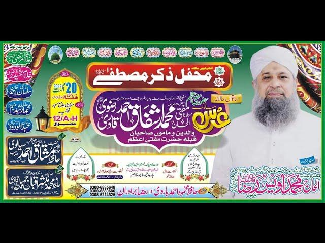 Saatwan 7th Uras-e-Mubarak  Alhaj Mufti Muhammad Ashfaq Ahmad Razvi