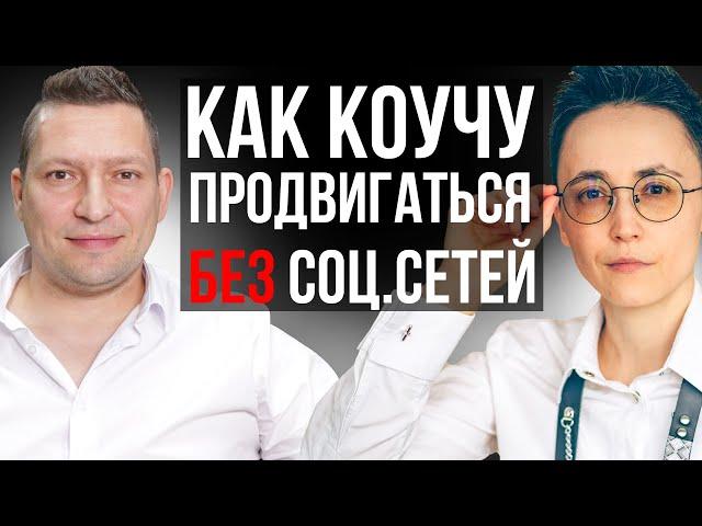 Коучинг, как реализоваться в профессии. Командный коуч делится опытом работы на себя. Pro коучинг