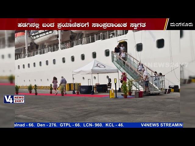 New Mangalore Port welcomes Norwegian Cruise Lines “MS NAUTICA”