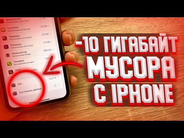 Как очистить память на iPhone? Освобождаем много места на айфоне за пару минут!