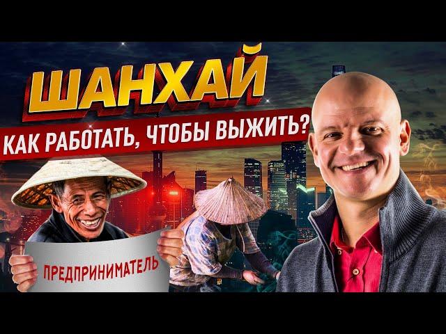 Почему китайцы никогда не отдыхают | Шанхай 2023 Работа без выходных и высокие зарплаты. Где деньги?