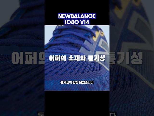 가장 편한 데일리 러닝화 후기3! #러닝화 #newbalance #뉴발란스 #1080v14