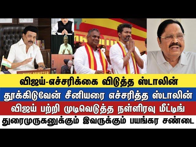 விஜய்-எச்சரிக்கை விடுத்த ஸ்டாலின் தூக்கிடுவேன் சீனியரை எச்சரித்த ஸ்டாலின்