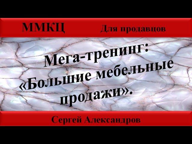 Техники установления контакта в торговом зале. Скрипты продаж. Тренинг продаж в рознице.