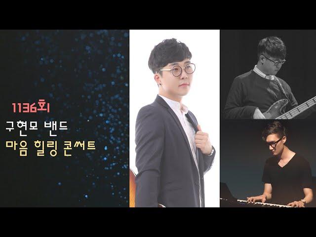 1136회 서초금요음악회