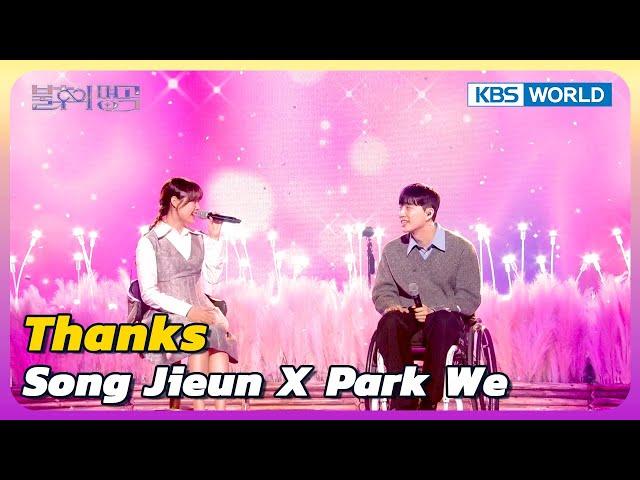 Thanks - Song Jieun X Park we [Immortal Songs 2] | KBS WORLD TV 240504