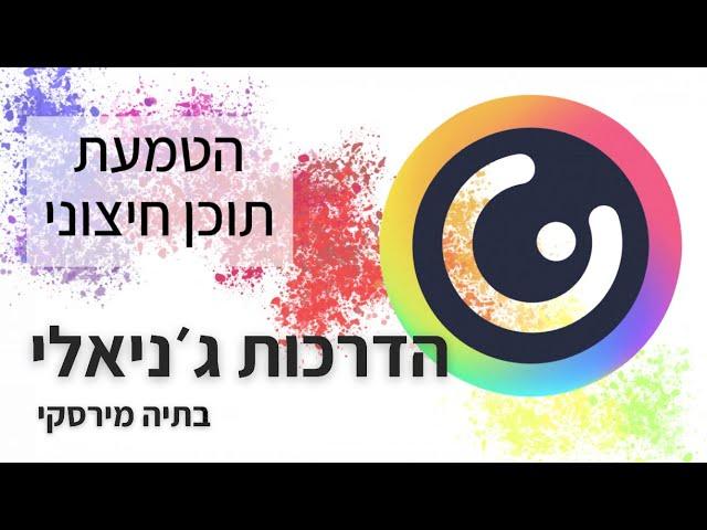 Genially - הטמעת תוכן חיצוני