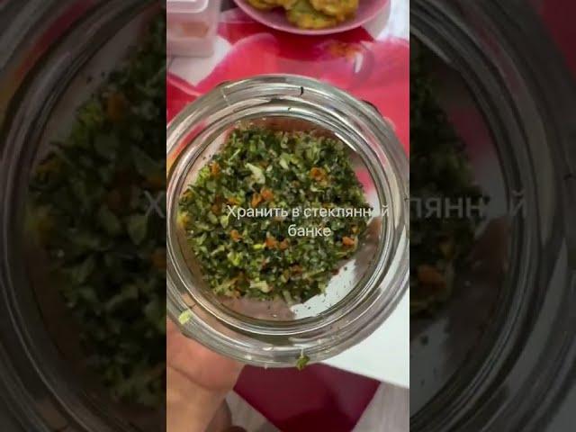 Домашняя приправа/Homemade seasoning