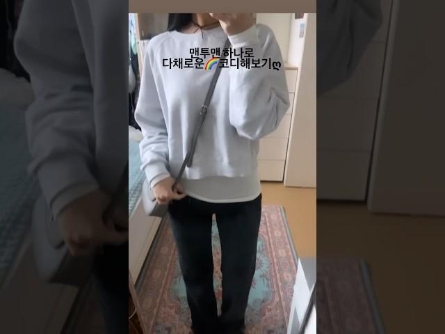 맨투맨 코디 이렇게 어때요? ღ  #ootd #패션 #패션노리#맨투맨코디