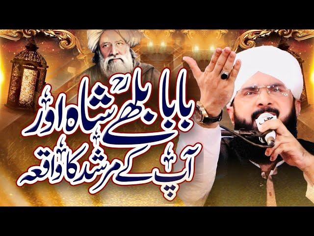 Hazrat Bulleh Shah k Murshid Ka Waqia Imran Aasi Bayan 2024/By Hafiz Imran Aasi Official 1