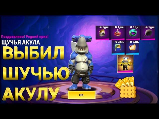 КРУТИМ РОЯЛЬ ПЕЧЕНЬЯ С ЩУЧЬЕЙ АКУЛОЙ В SUPER SUS / SPIN THE ROYALE COOKIES WITH PIKE SHARK