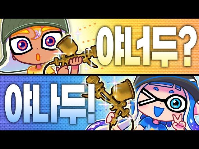 [스플래툰3] 페스 국룰 무기