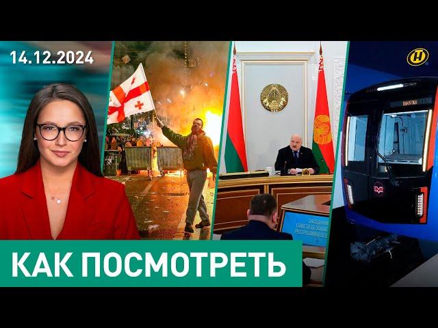 Лукашенко: НЕ НАДО ДУМАТЬ, ЧТО В НАТО – ДУРАКИ!/ В Грузии избрали президента/ Бобры в Минске