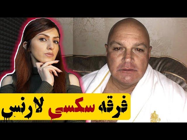 لارنس ری: پدر قهرمان یا رهبر فرقه ی سکسی؟