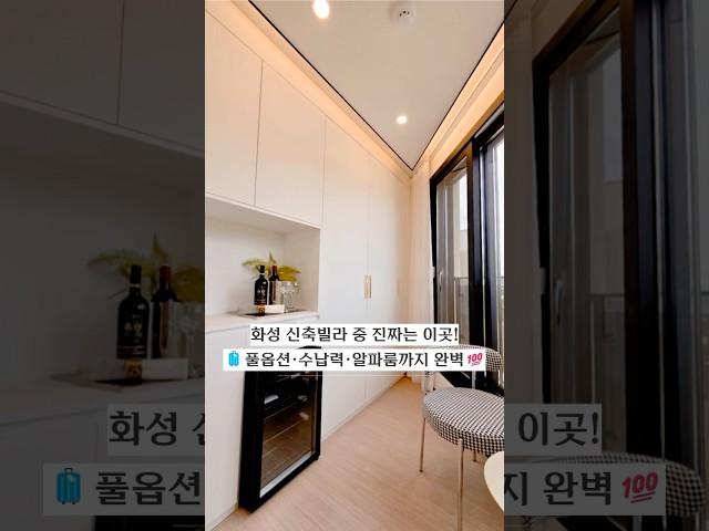 [화성시 우정읍 신축빌라] NO.816 고급감성 풀옵션 빌라! 수납력·알파룸·드레스룸까지 완벽한 실속형 구성｜화성신축빌라