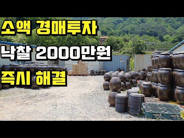 소액경매투자 2000만원 낙찰 !!