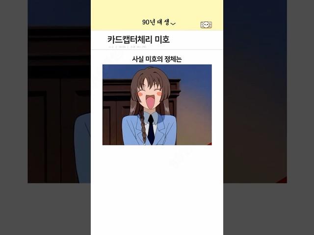 카드캡터체리 미호