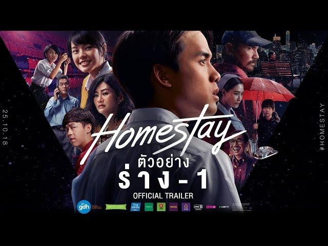 ตัวอย่างภาพยนตร์ HOMESTAY (Official Trailer) ร่าง-1