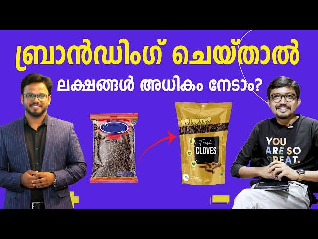 ബ്രാൻഡിംഗ് ചെയ്താൽ ലക്ഷങ്ങൾ അധികം നേടാം? | BRANDING | BRANDISAM