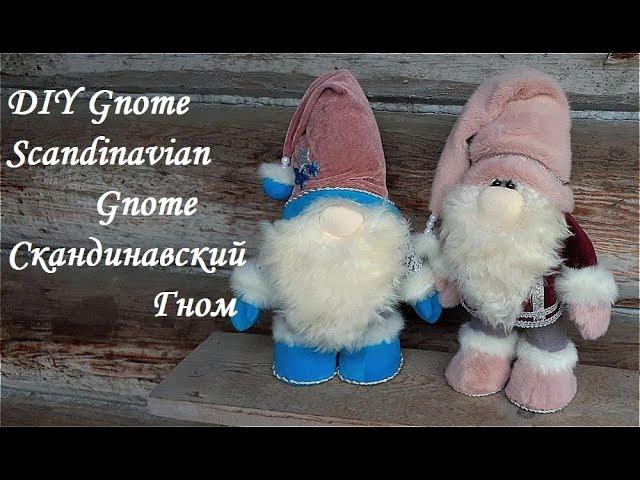 DIY Gnome\ Scandinavian Gnome\Скандинавский Гном - своими руками\Как сшить гнома\Мастер класс