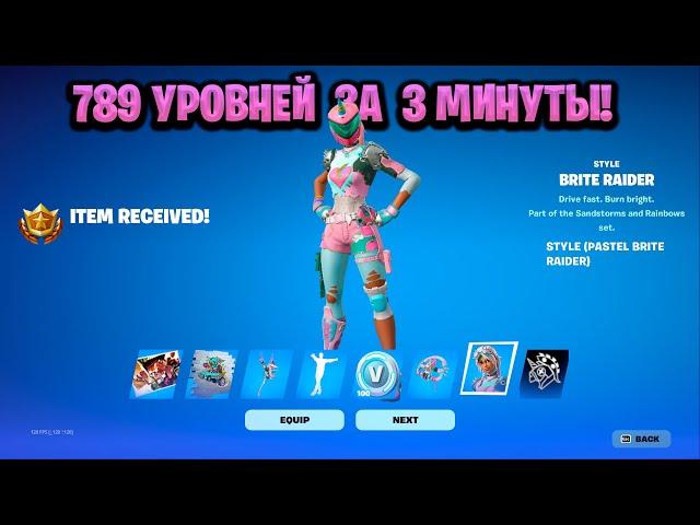 ИМБОВЫЙ БАГ НА ОПЫТ В ФОРТНАЙТЕ! КАРТА ДЛЯ ФАРМА ОПЫТА FORTNITE! БАГ НА ОПЫТ В ФОРТНАЙТ!