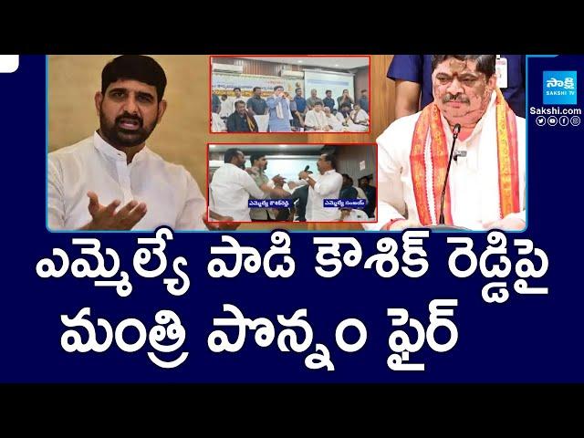 Minister Ponnam Prabhakar On MLA Padi Kaushik Reddy Vs Jagtial MLA sanjay Issue | @SakshiTV