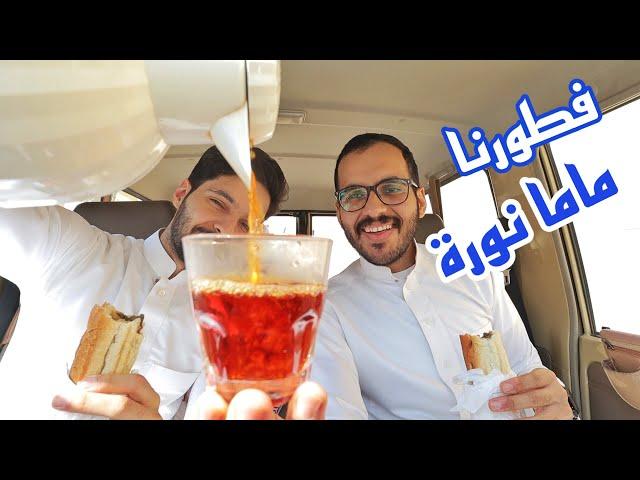 افطرنا بماما نورة /كبدة فلافل زعتر