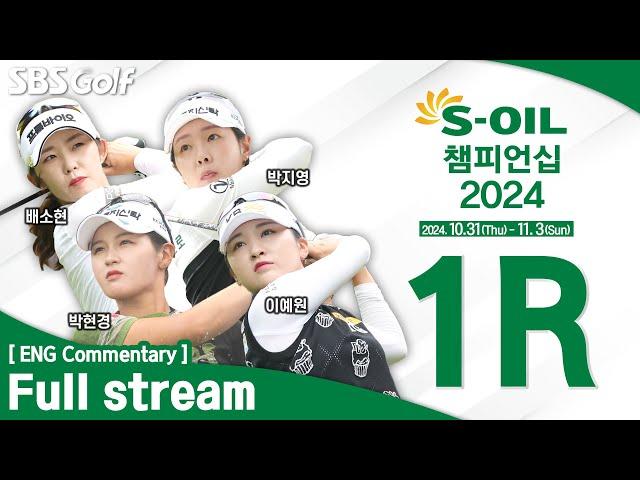 [KLPGA 2024] S-OIL Championship 2024 / 1R (ENG Commentary)