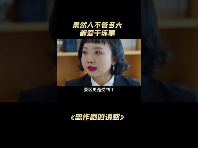 果然人不管多大，都逃不出恶作剧的诱惑，就爱悄摸干点坏事 #恶作剧 #搞笑 #万万没想到