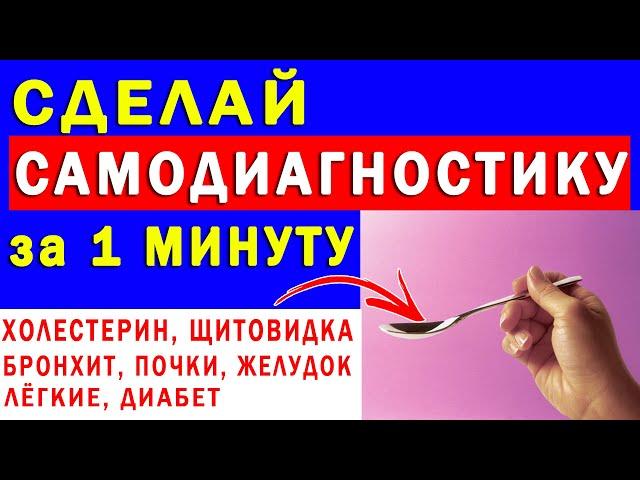 Простой Способ Проверить Свое Здоровье за 1 Минуту | Полезные советы для жизни