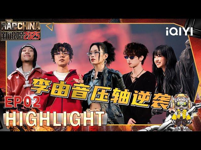 Highlight: DOMMIU won the gold chain with her strength | The Rap of China 2025 | iQIYI SuperShow